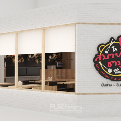 ออกแบบ ผลิต และติดตั้งร้าน : ร้าน สบายพุง Tesco Lotus เมืองกาญจน์